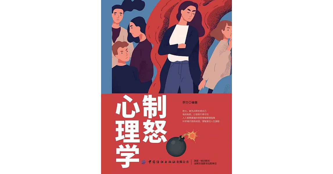 博客來-制怒心理學 (電子書)