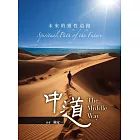 中道 (電子書)