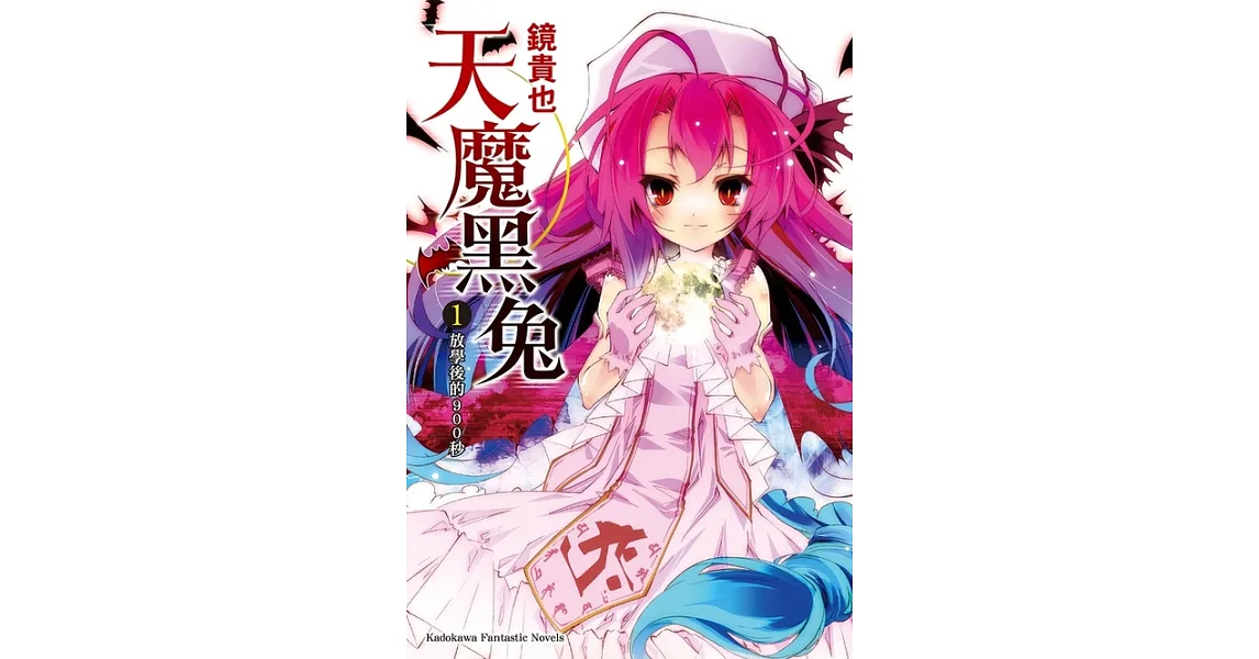 博客來-【套書】天魔黑兔 1-13(共13冊) (電子書)