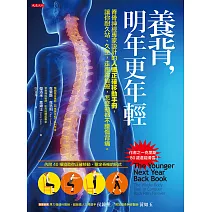 養背,明年更年輕 (電子書)