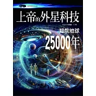 上帝的外星科技 (電子書)