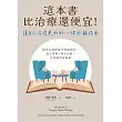 這本書比治療還便宜!讓自己活得更好的心理照顧指南:跟著心理師提升情緒韌性,設立界線×停止內耗,生活過得更輕鬆 (電子書)