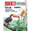 小牛頓博物館:地球之肺-熱帶雨林 (電子書)