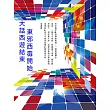 大話西遊結束,東邪西毒開始 (電子書)
