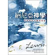 納尼亞神學:路易斯的心靈與悸動 (電子書)