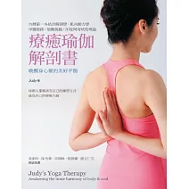 療癒瑜伽解剖書:喚醒身心靈的美好平衡 (電子書)