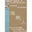 台灣ê故事:寫予咱ê島嶼系列套書 (電子書)