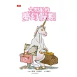 大明星的夢幻假期 (電子書)