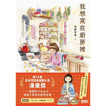 我想窩在廚房裡