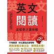 英文閱讀這樣學才讀得懂 (電子書)