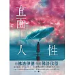 直面人性:用佛洛伊德分析佛洛伊德 (電子書)