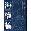 海權論 (電子書)