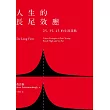 人生的長尾效應:25、35、45的生涯落點 (電子書)