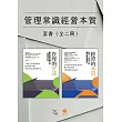 【管理常識經營本質套書】(二冊):《管理的常識》、《經營的本質》 (電子書)