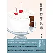 甜蜜的罪惡感:蛋糕、甜甜圈、巧克力⋯⋯關於食物、慾望與不必完美的我們【中英文雙語對照】 (電子書)