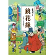 鏡花緣 (電子書)
