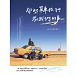 那些單車旅行教我們的事 (電子書)