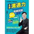多贏溝通力:讓跨世代團隊都買單的超級說話秘訣 (電子書)