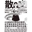 九歌114年散文選 (電子書)