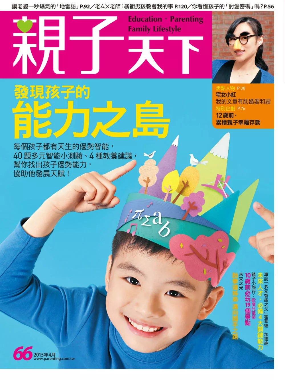 親子天下 4月號/2015第66期 (電子雜誌)