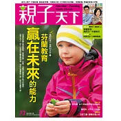親子天下 11月號/2015第73期 (電子雜誌)