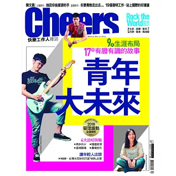 Cheers快樂工作人 9月號/2015第180期 (電子雜誌)