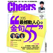 Cheers快樂工作人 12月號/2015第183期 (電子雜誌)
