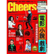 Cheers快樂工作人 2月號/2016第185期 (電子雜誌)