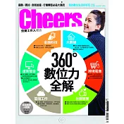 Cheers快樂工作人 4月號/2016第187期 (電子雜誌)