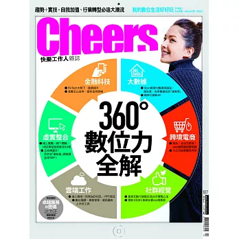 Cheers快樂工作人 4月號/2016第187期 (電子雜誌)