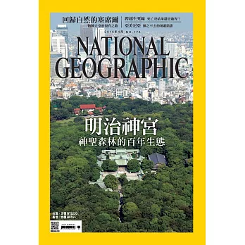 國家地理雜誌中文版 4月號/2016第173期 (電子雜誌)