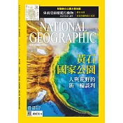 國家地理雜誌中文版 5月號/2016第174期 (電子雜誌)