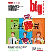 big大時商業誌 3月號/2016第7期 (電子雜誌)