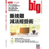 big大時商業誌 11月號/2016第13期 (電子雜誌)