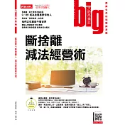 big大時商業誌 11月號/2016第13期 (電子雜誌)