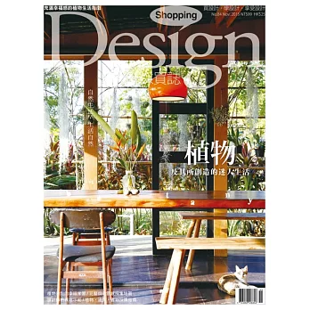 Shopping Design 11月號/2015第84期 (電子雜誌)