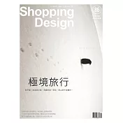 Shopping Design 1月號/2016第86期 (電子雜誌)