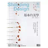 Shopping Design 3月號/2016第88期 (電子雜誌)