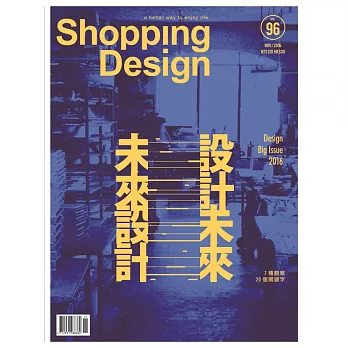 Shopping Design 11月號/2016第96期 (電子雜誌)
