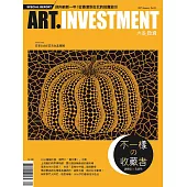 典藏投資 1月號/2017第111期 (電子雜誌)