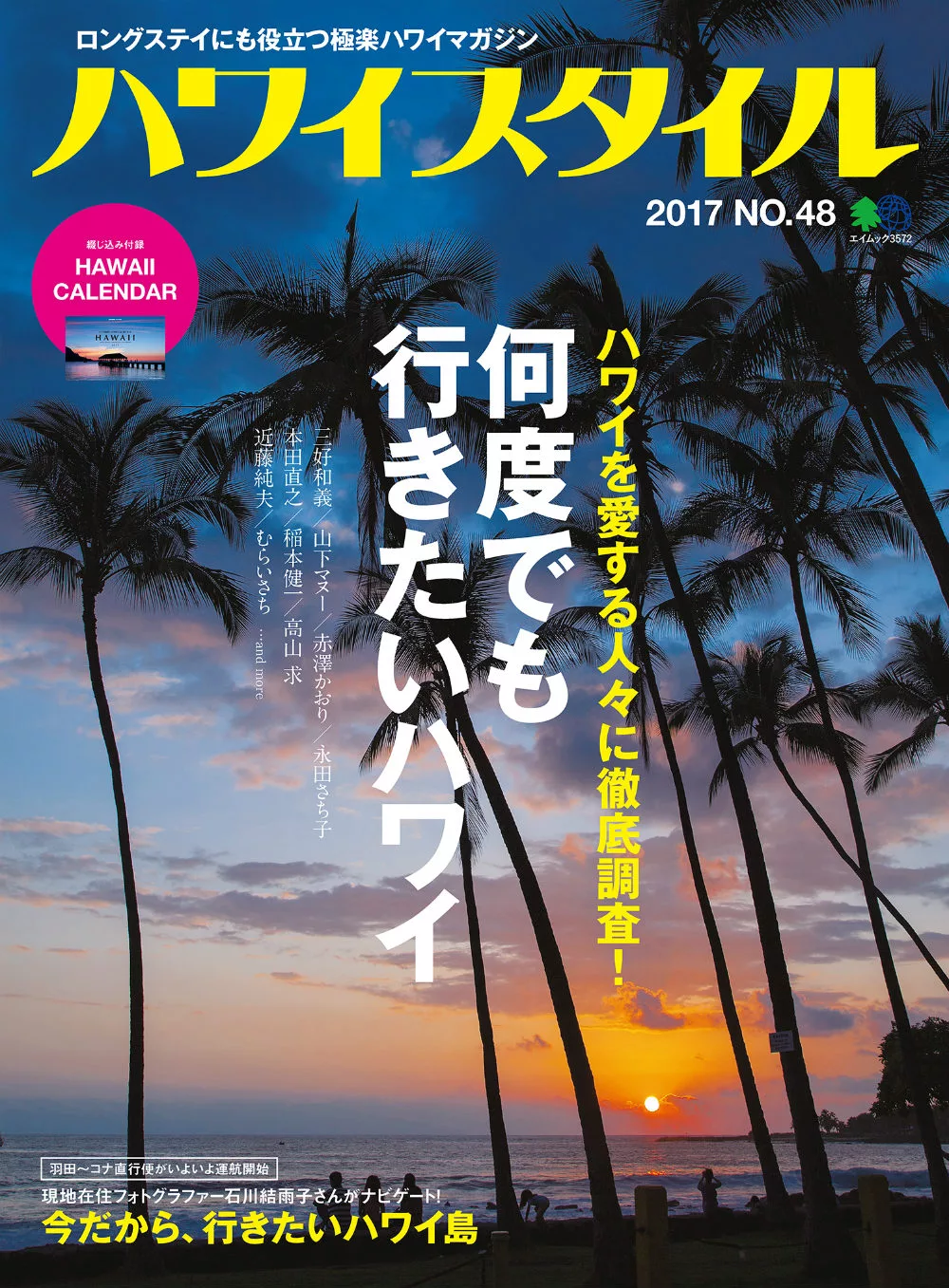 (日文雜誌)HAWAII STYLE 2017第48期 (電子雜誌)