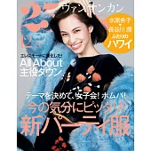 (日文雜誌) 25ans 2016年12月號第447期 (電子雜誌)