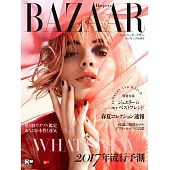 (日文雜誌) Harper’s BAZAAR 2017年1.2月合刊號第27期 (電子雜誌)