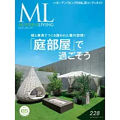 (日文雜誌) MODERN LIVING 2016第228期 (電子雜誌)