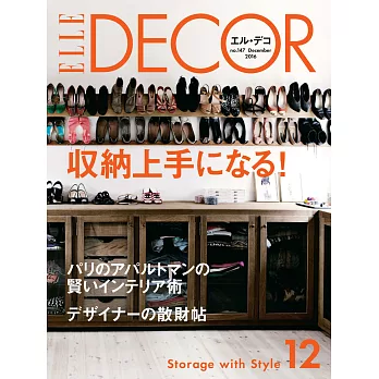 (日文雜誌) ELLE DECOR 2016第147期 (電子雜誌)