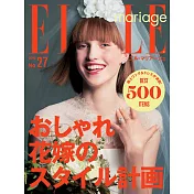 (日文雜誌) ELLE mariage 2016第27期 (電子雜誌)