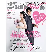 (日文雜誌) 25ans Wedding 婚紗特集 2016年秋冬號第1期 (電子雜誌)