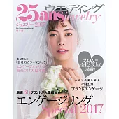 (日文雜誌) 25ans Wedding 婚禮飾品 2017年第3期 (電子雜誌)