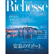 (日文雜誌) Richesse 2016第17期 (電子雜誌)