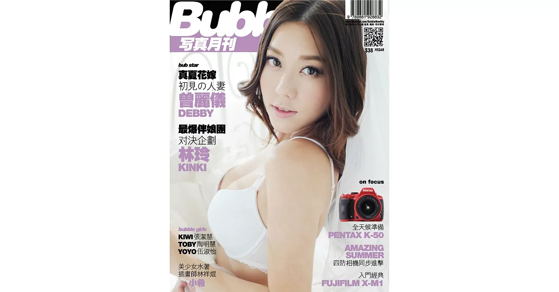 Bubble 寫真月刊 Issue第024期 (電子雜誌) | 拾書所